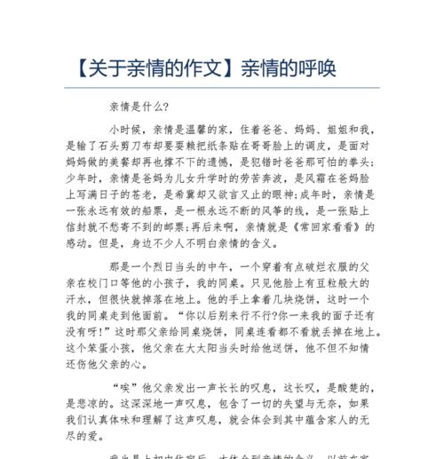 以所谓亲情为话题的作文怎么写（《所谓亲情》）
