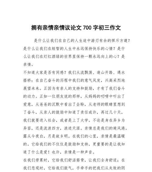 以那片亲情真美为话题的作文怎么写（《亲情的真谛》）