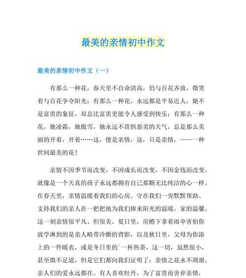 以别让亲情成为一种负担为话题的作文800字（《亲情的沉重负担》）