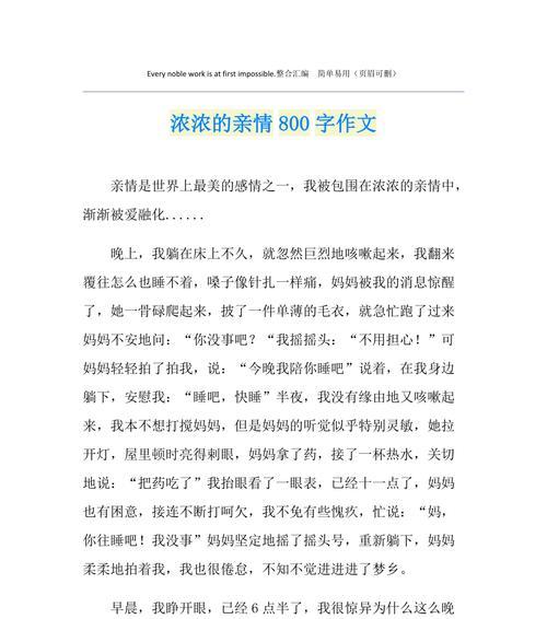 以亲情无价为题的作文怎么写（《重温亲情的珍贵》）
