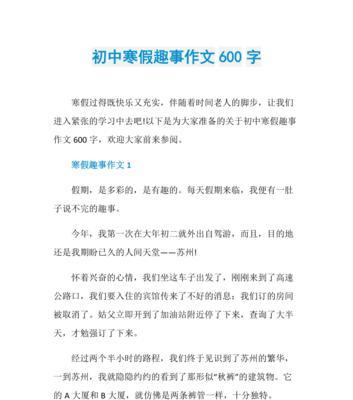 以寒假趣事为主题的作文怎么写（《寒假趣事小记》）