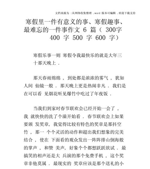 以寒假趣事为主题的作文怎么写（《寒假趣事小记》）