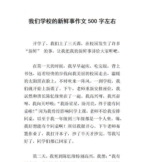 以校园趣事为话题的作文提纲怎么写（《偷吃不怕被发现》）