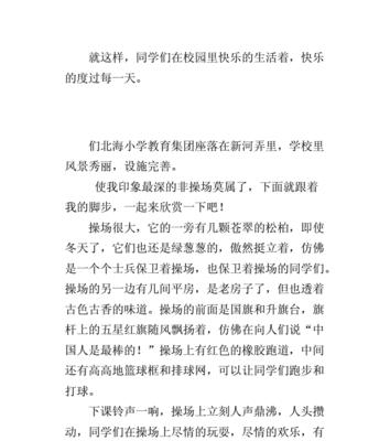 欢乐的校园怎么写（《寻找快乐的校园生活》）