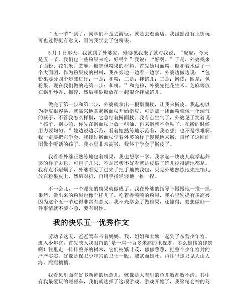 有关快乐的我的作文怎么写（《我的快乐人生》）