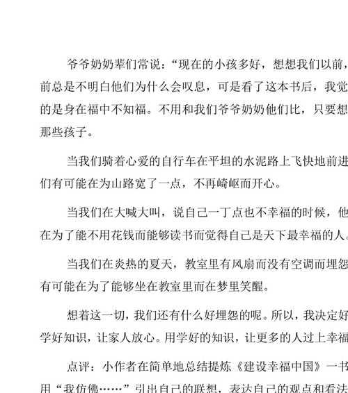 以幸福是快乐为话题的作文怎么写（《幸福的源头——一个小孩的成长历程》）