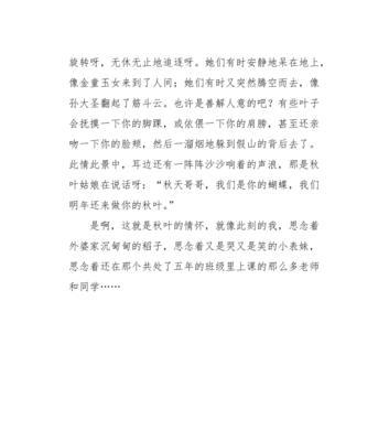 秋天校园的树叶作文（《秋叶中的奇遇》）