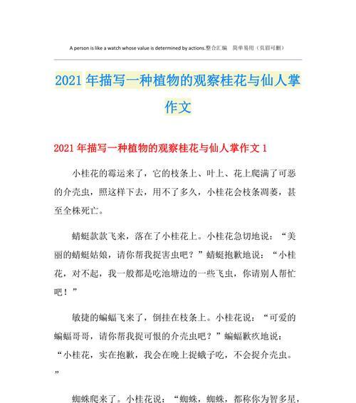 关于观察植物的作文300字优秀的（《一个小女孩的探险故事》）