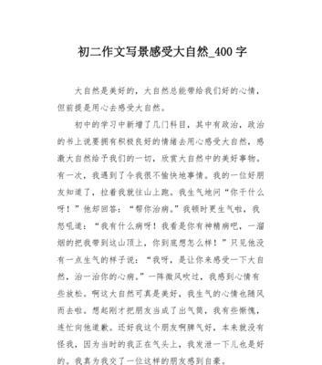 关于感受美好的作文怎么写（《一位年轻女孩的成长历程》）