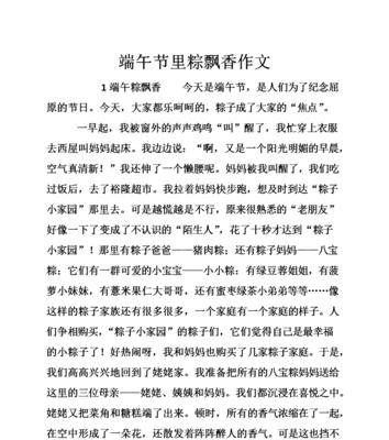 有关端午节包粽子的作文怎么写（《传承中华文化，品味端午情感》）