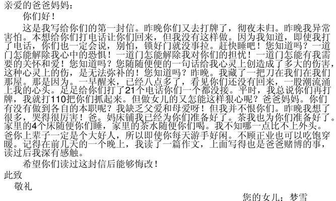 致家长的一封信怎么写800字（《那位懂得爱与尊重的家长》）