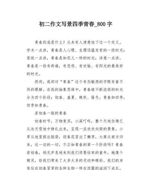 以季节为话题的作文（《复苏的春天》）