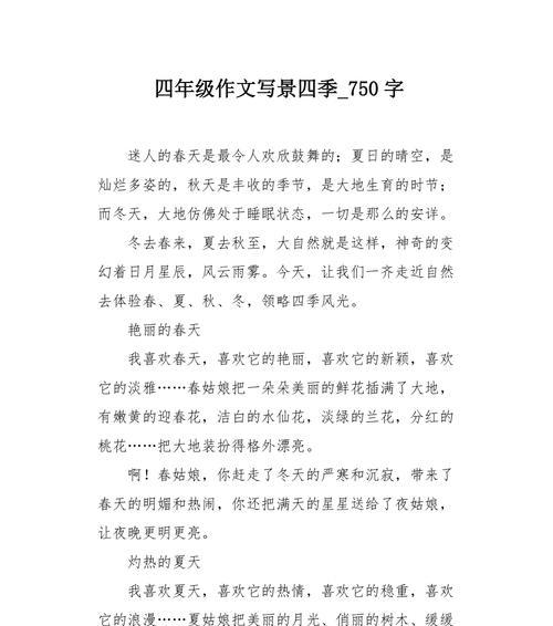 以季节为话题的作文（《复苏的春天》）