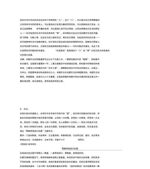 那颗带我前行的星作文800字怎么写（《星辰的指引》）