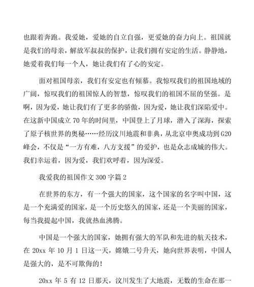 以我的祖国为话题的作文怎么写?（《幸福生活来之不易》）