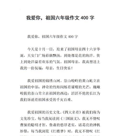 以我的祖国为话题的作文怎么写?（《幸福生活来之不易》）