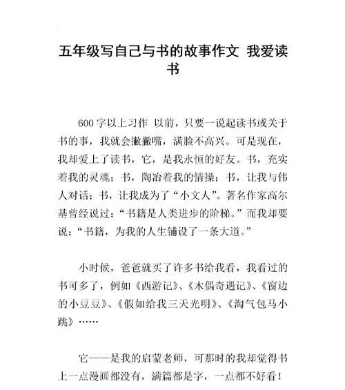 以读书为话题的作文题目怎么写（《梦想的书架》）