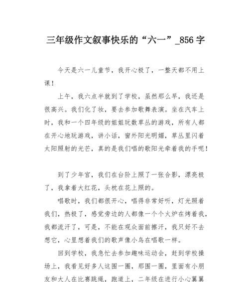 以六一儿童节为话题的作文怎么写（《小草的成长历程》）