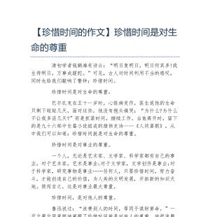 珍惜时间的作文200字（《时间，是刻印在生命里的烙印》）
