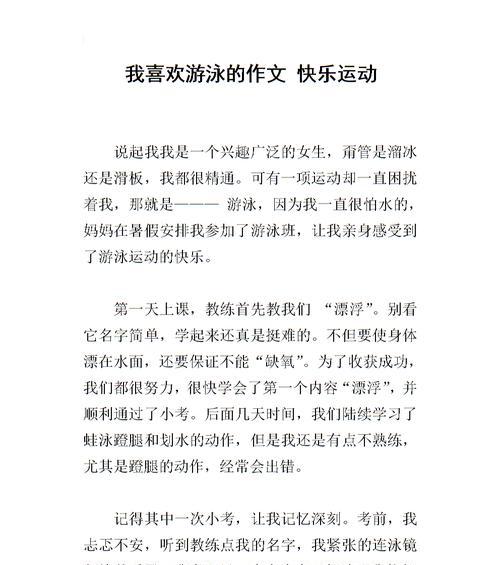 我的爱好这篇作文怎么写?（《爱好成长记——热爱阅读的小书虫》）