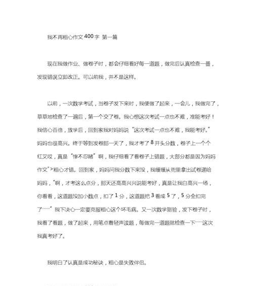 都是粗心惹的祸的作文怎么写（《粗心惹的祸》）