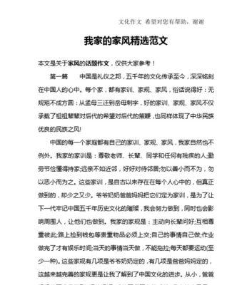 以我家的家风为话题的作文怎么写（《我家的家风：感恩、团结、诚信》）