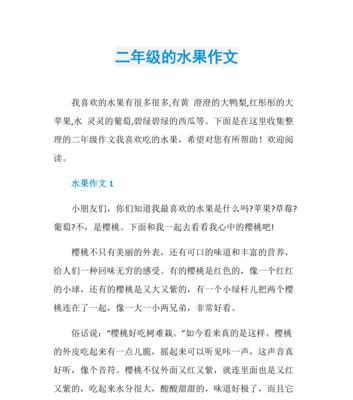 我最喜欢的水果作文怎么写不少于300字（《果农的故事》）