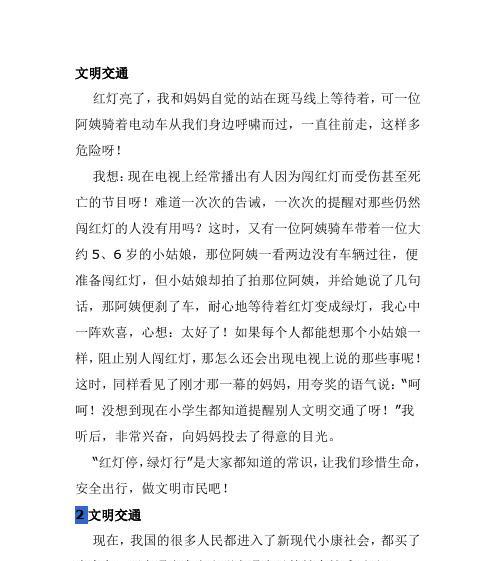 文明交通的作文怎么写（《我在路上看到的文明交通》）