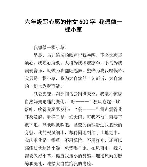 以小草借物喻人为话题的作文怎么写（《小草的善良》）