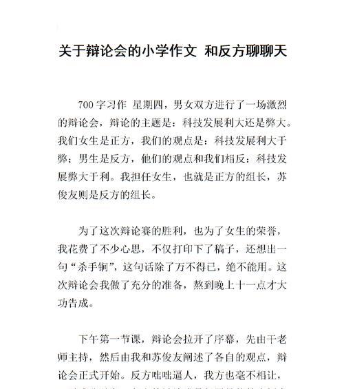 以记一次辩论为话题的作文怎么写（《争议的终结》）