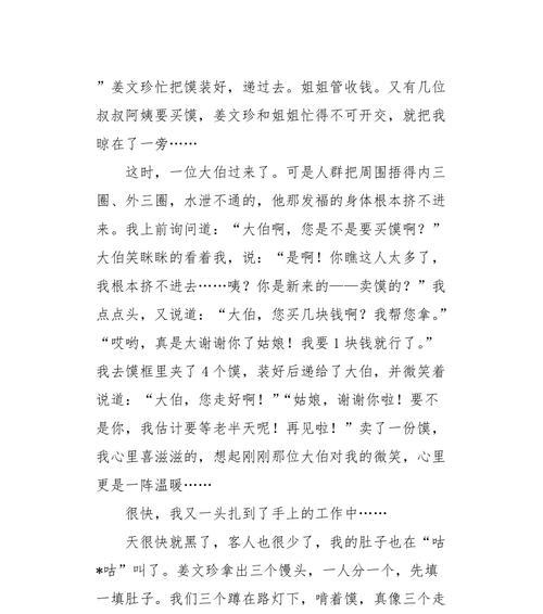 享受生活作文怎么写（《寻找幸福的旅程》）
