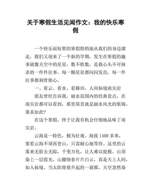 享受生活作文怎么写（《寻找幸福的旅程》）