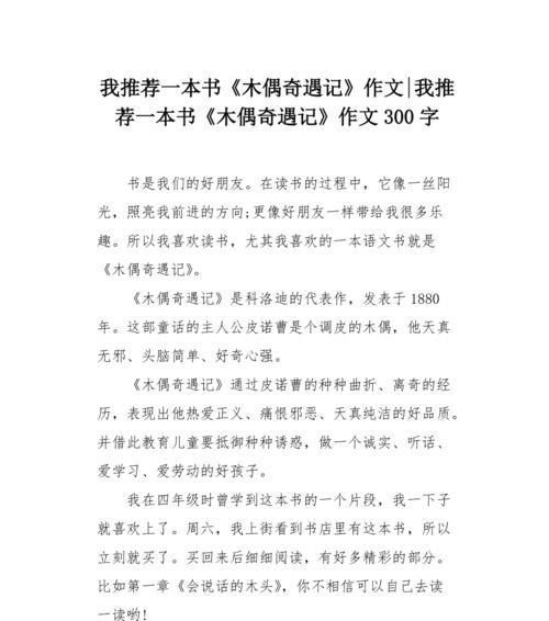 以我最喜爱的一本书为话题的作文怎么写（《小王子》的奇幻冒险）