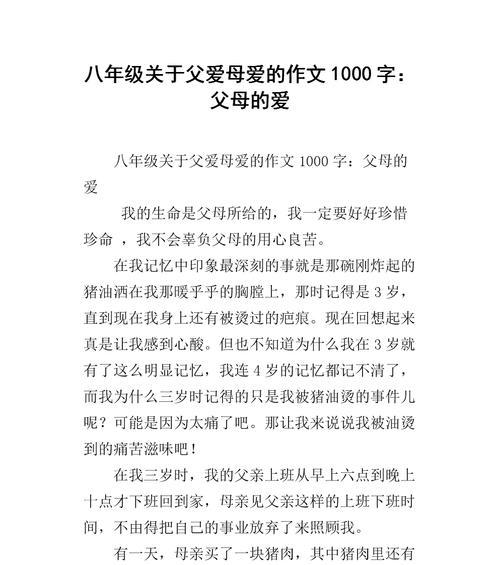 以父母的爱为话题的作文怎么写（《父母的爱——不离不弃》）