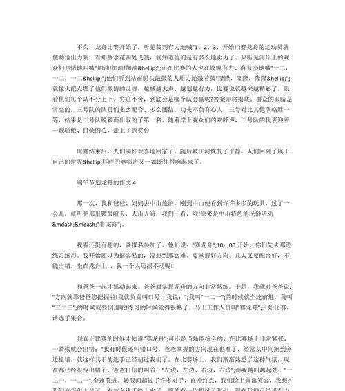 以划龙舟为话题的作文怎么写（《一场龙舟竞渡的奇妙旅程》）