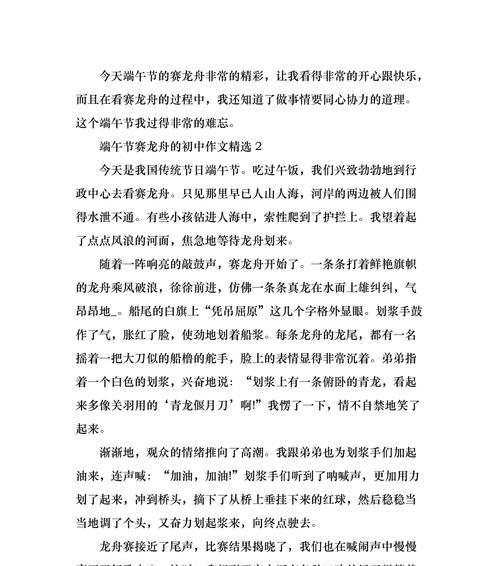 以划龙舟为话题的作文怎么写（《一场龙舟竞渡的奇妙旅程》）