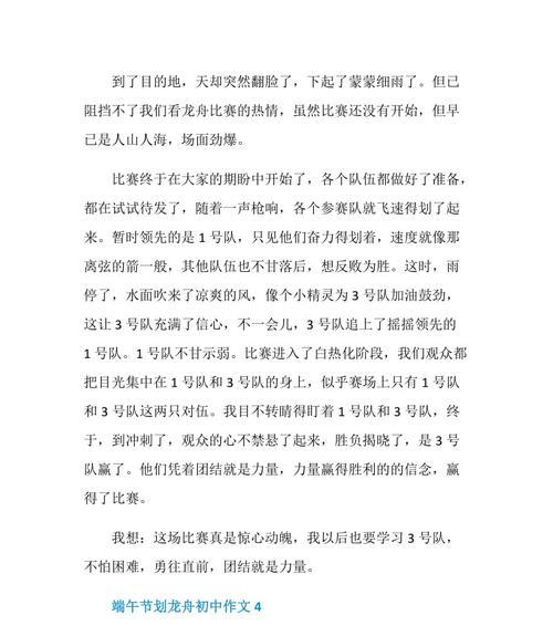 以划龙舟为话题的作文怎么写（《一场龙舟竞渡的奇妙旅程》）