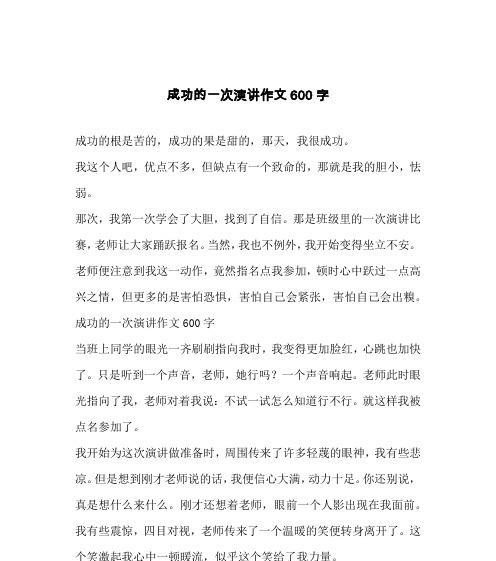 胆小的我的作文怎么写（《胆小的我》）