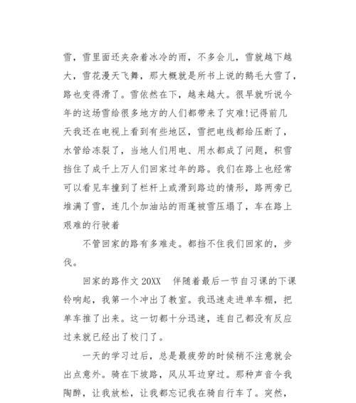 放学回家的路上作文怎么写100字（《一个人的放学路》）