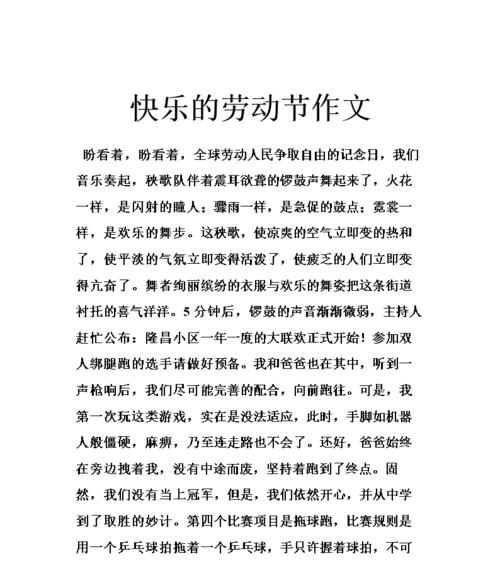 以难忘的五一节为话题的作文怎么写（《在五一节中，我经历了一次难忘的旅行》）
