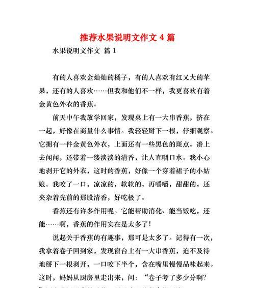 关于水果的一篇作文怎么写（《水果王国——一个甜蜜的世界》）