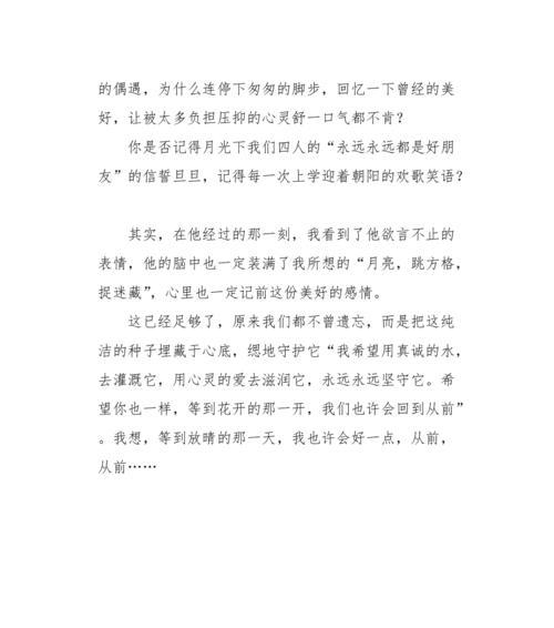 梦里花落知多少的作文和散文（《梦里花落知多少》）