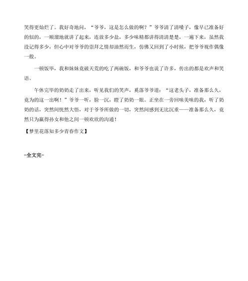 梦里花落知多少的作文和散文（《梦里花落知多少》）