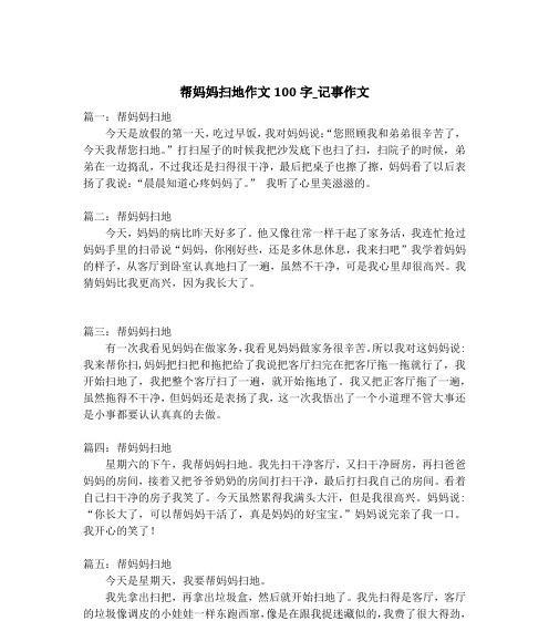 关于帮助的作文怎么写（《帮助之光》）