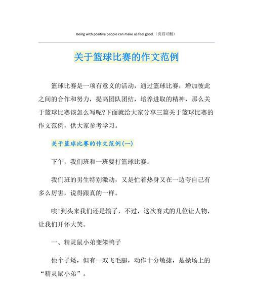 有关篮球的作文怎么拟题（《篮球梦，从此开始》）