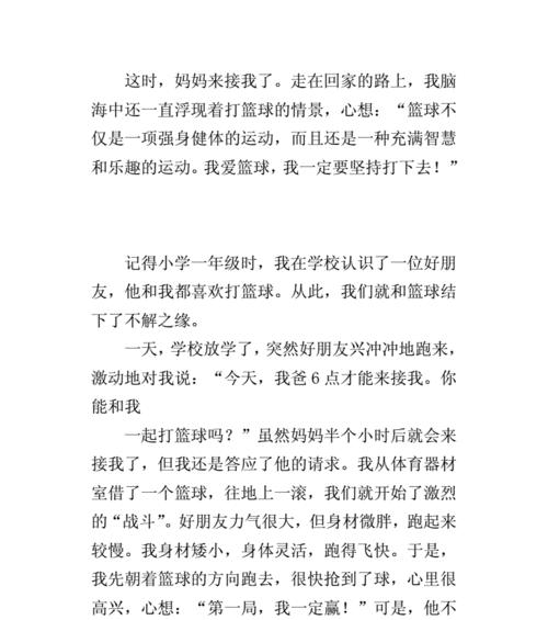 有关篮球的作文怎么拟题（《篮球梦，从此开始》）