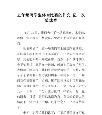 有关篮球的作文怎么拟题（《篮球梦，从此开始》）