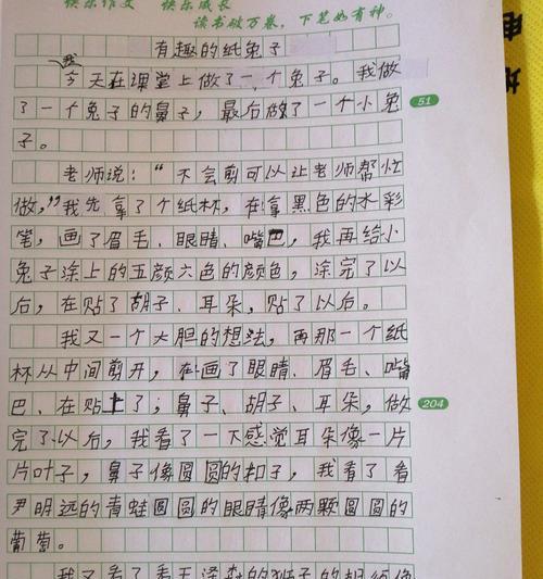 写绝招的作文怎么写（《写好有绝招》）