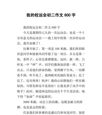 有关运动会的作文600字,要求点面结和,有场面描写（《运动会上的快乐》）
