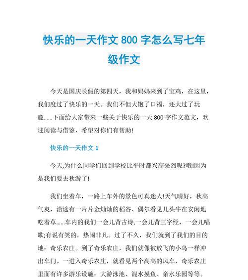 以快乐为话题的作文怎么写（《快乐之路》）